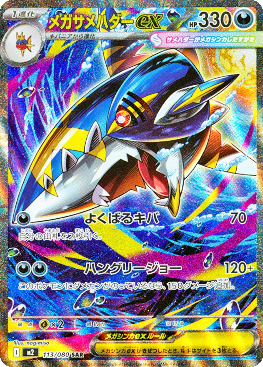 Mega Sharpedo Ex