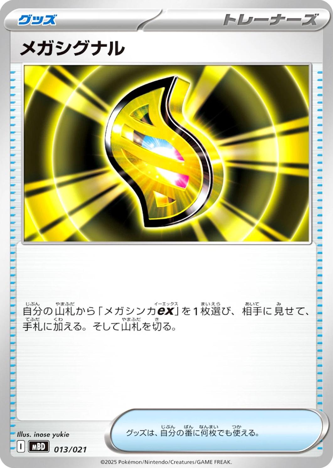 Mega Signal
