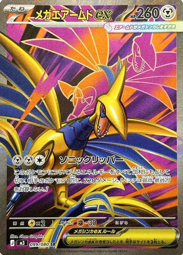 Picture of Mega Skarmory ex
