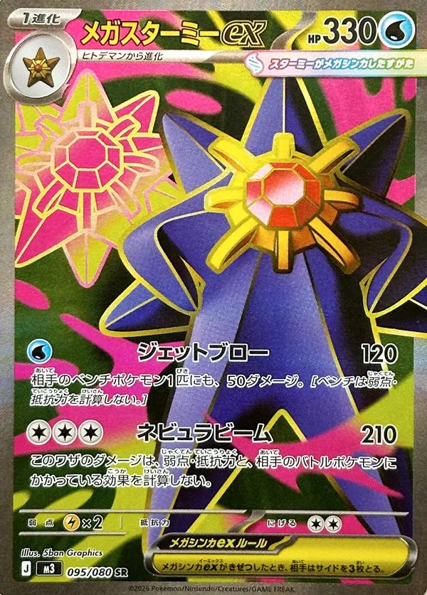Picture of Mega Starmie ex
