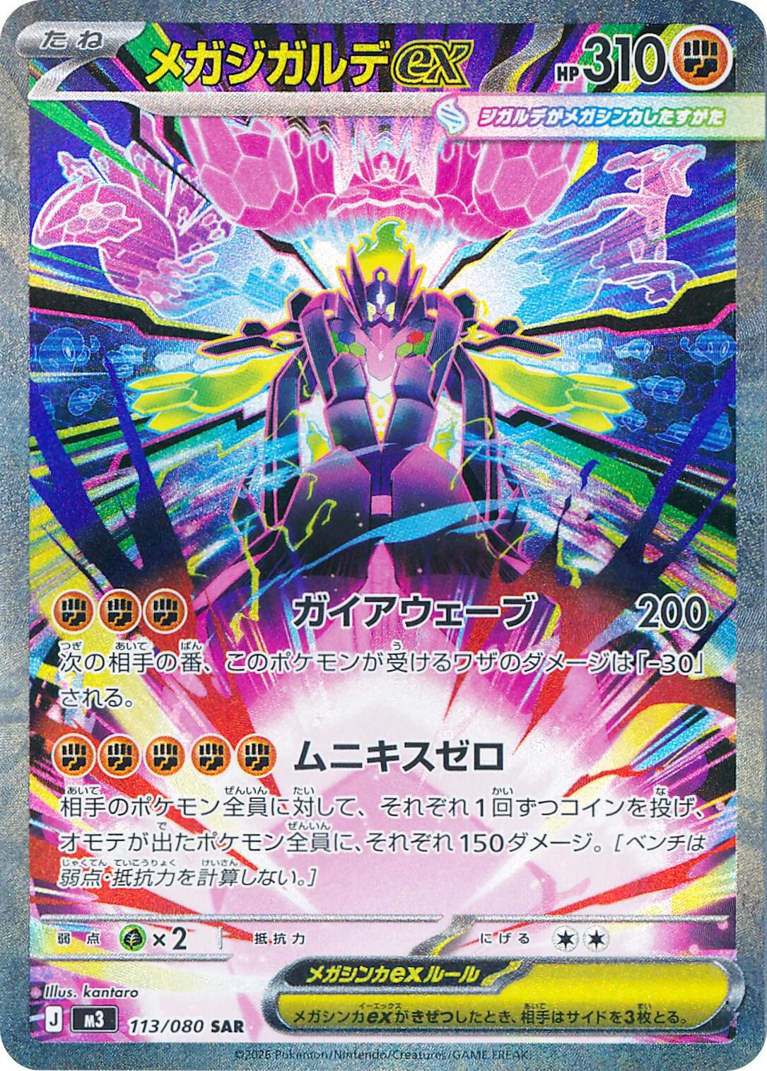 Mega Zygarde ex