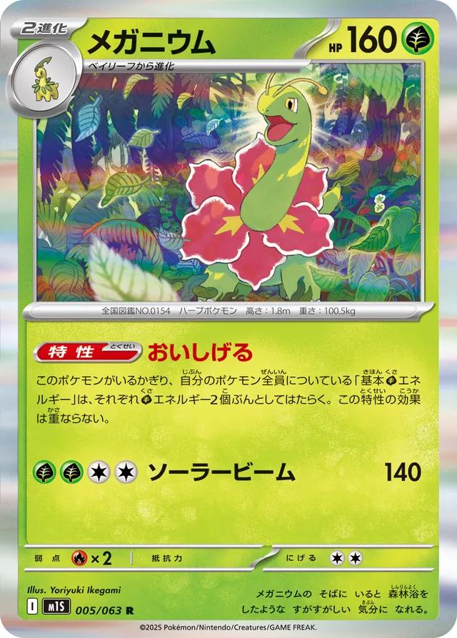 Picture of Meganium