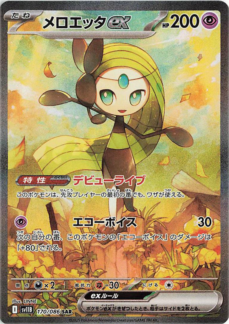 Meloetta Ex