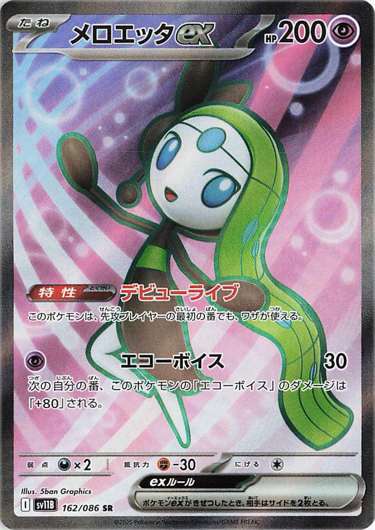 Picture of Meloetta Ex