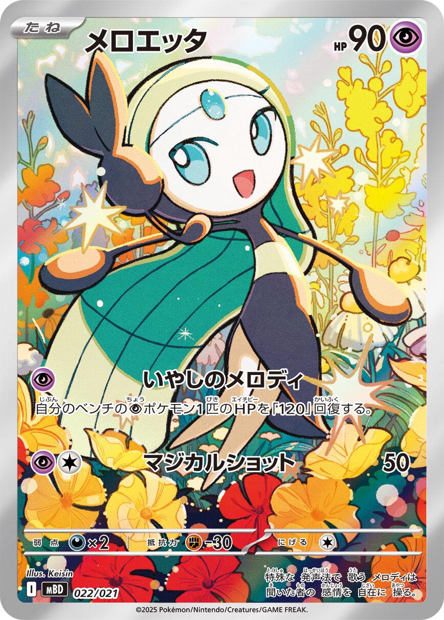 Meloetta
