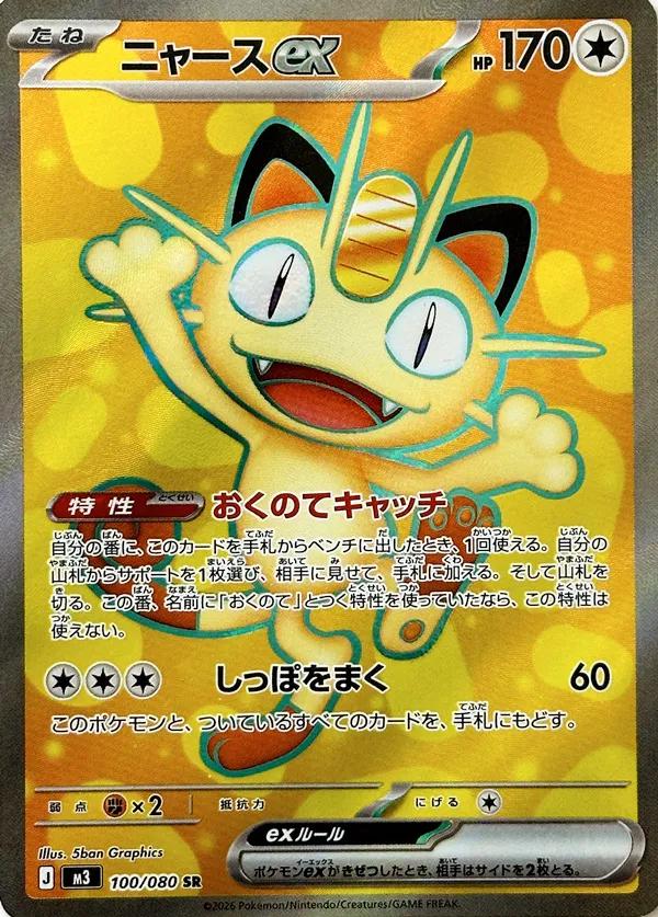 Picture of Meowth ex