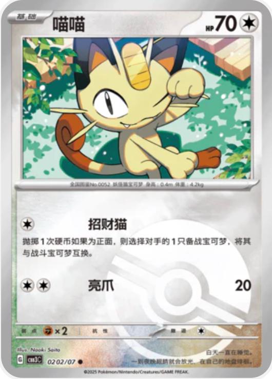 Picture of Meowth