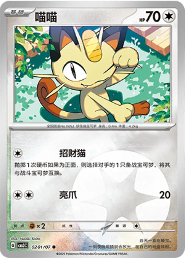 Picture of Meowth