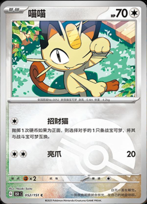 Picture of Meowth