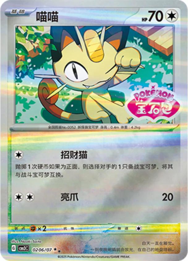 Meowth