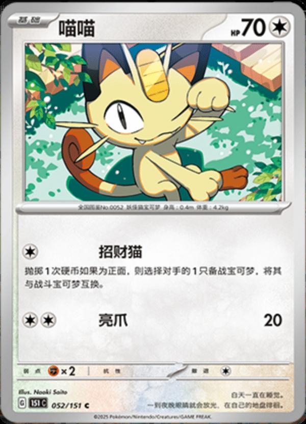 Picture of Meowth