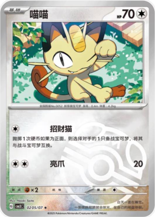 Picture of Meowth