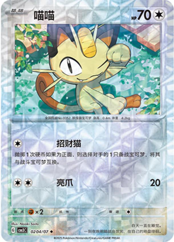 Picture of Meowth