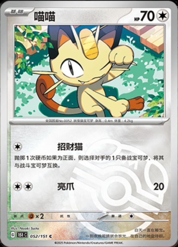 Picture of Meowth