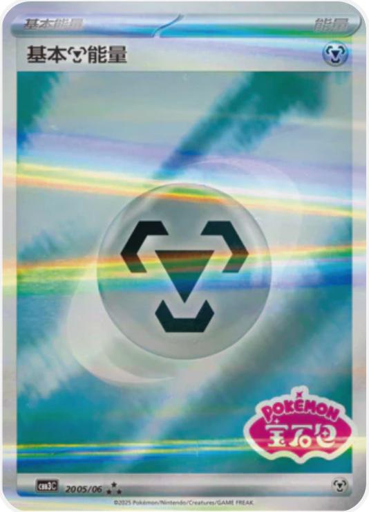 Metal Energy