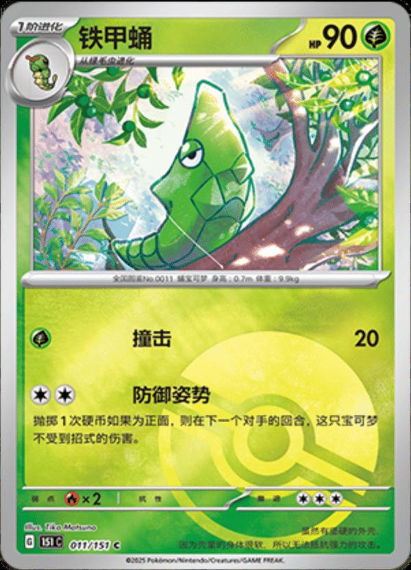 Metapod