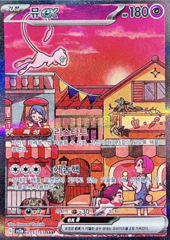 Mew Ex