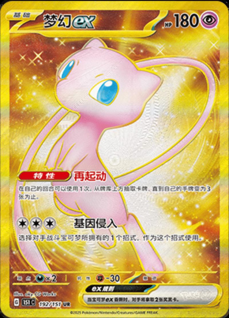 Picture of Mew EX
