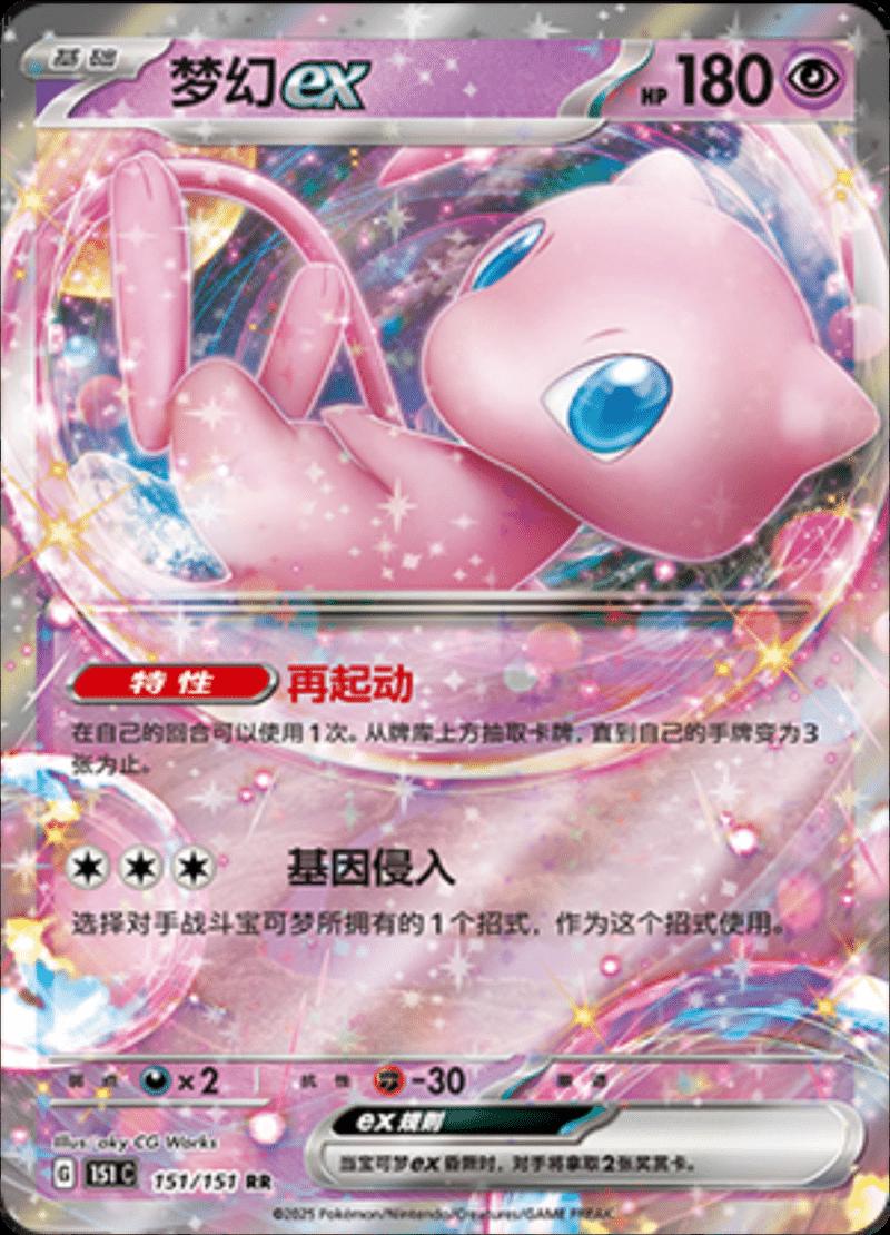 Mew EX