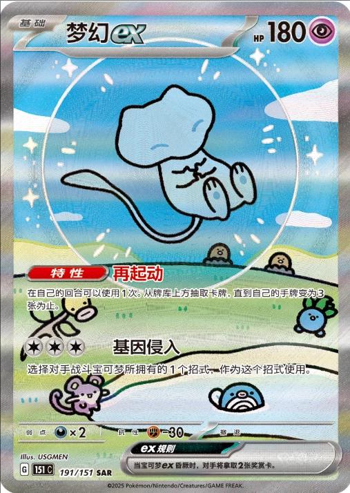 Picture of Mew EX