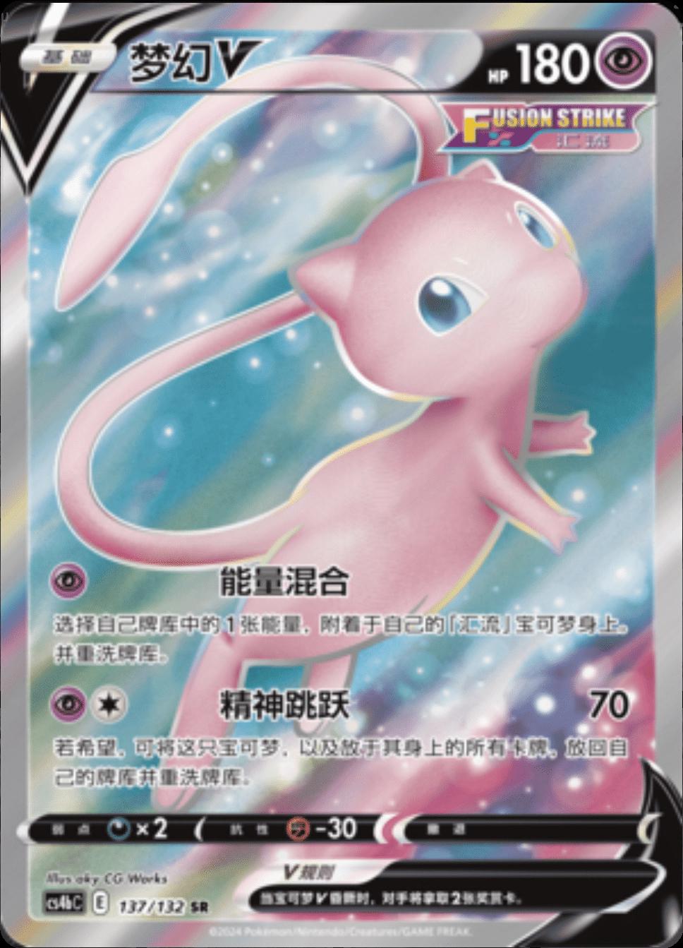 Picture of Mew V