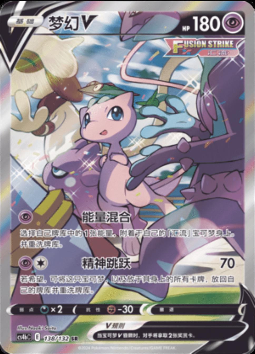 Picture of Mew V