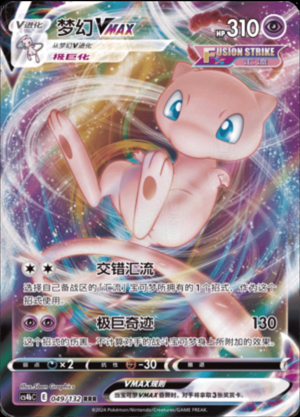 Picture of Mew VMAX