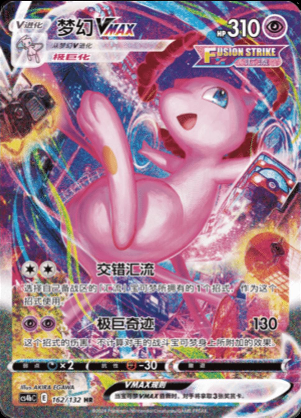 Picture of Mew VMAX