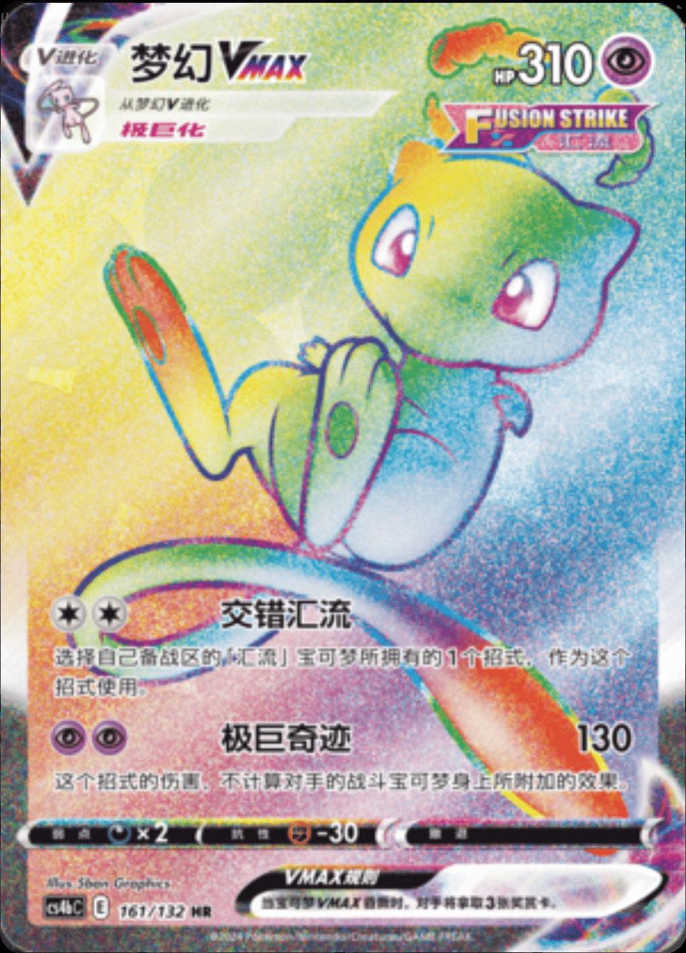 Picture of Mew VMAX