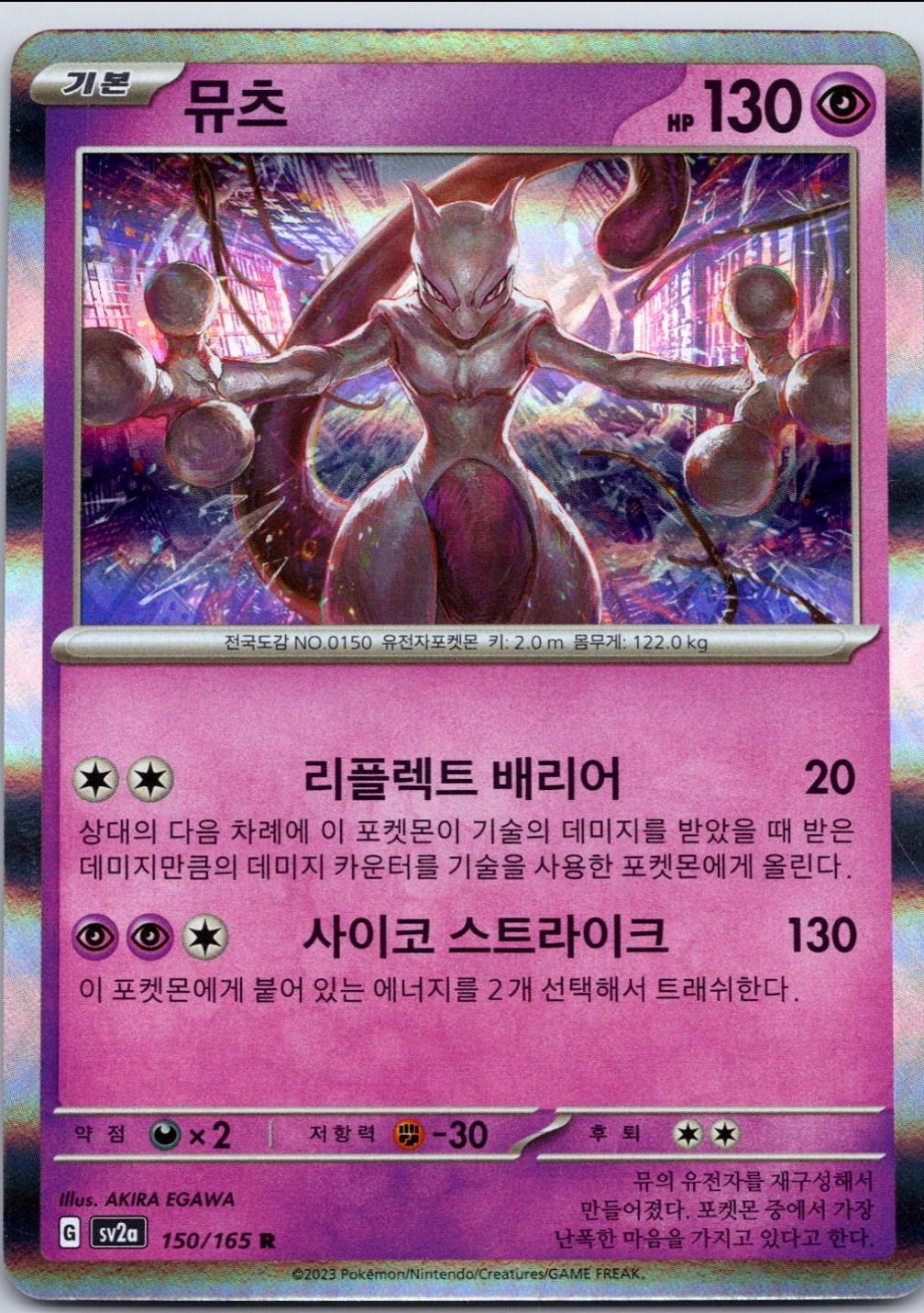 Picture of Mewtwo