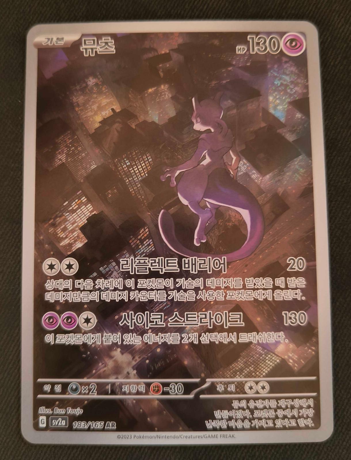 Mewtwo