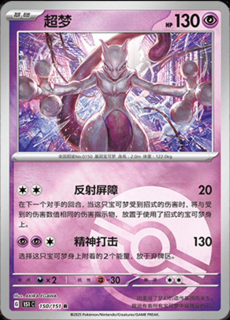 Picture of Mewtwo