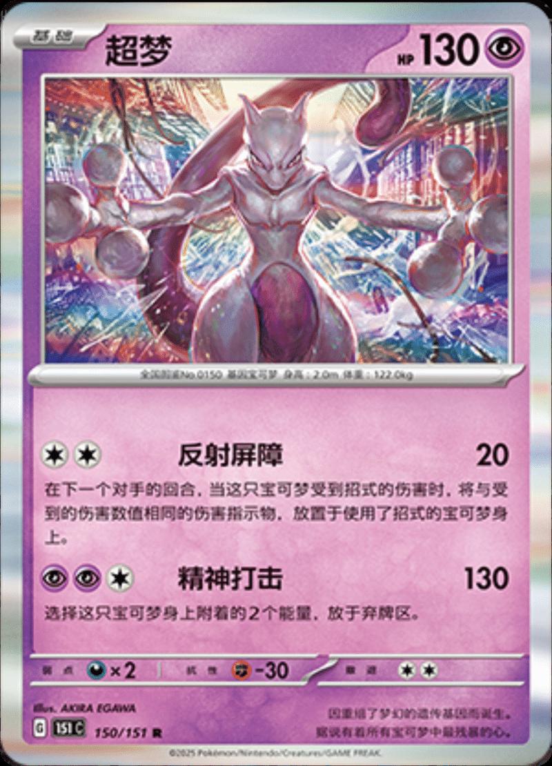 Picture of Mewtwo