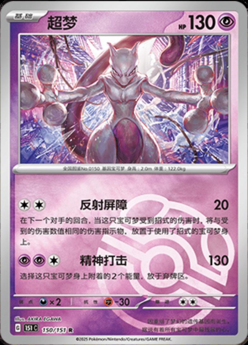 Picture of Mewtwo