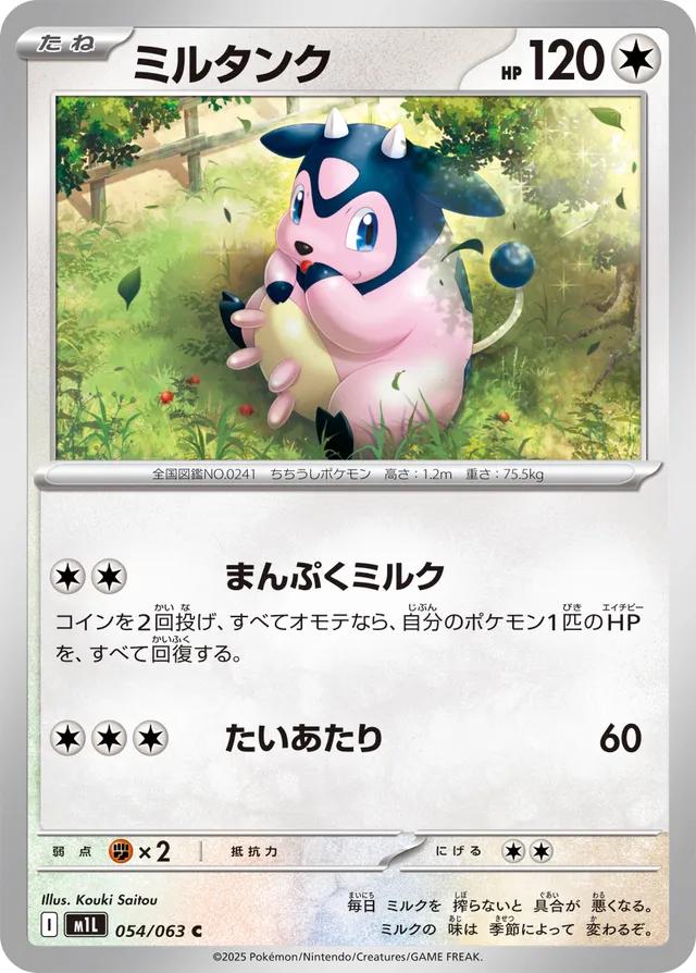 Picture of Miltank