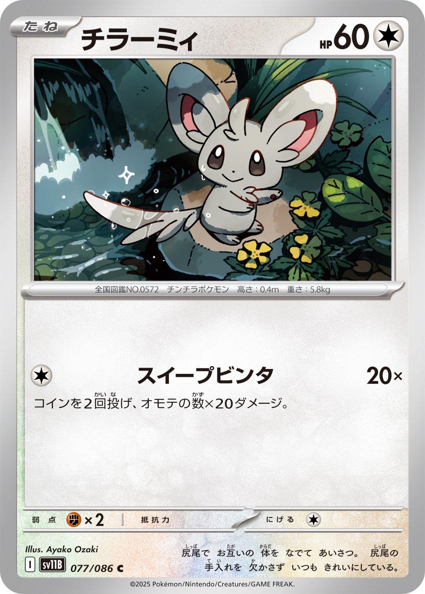 Picture of Minccino