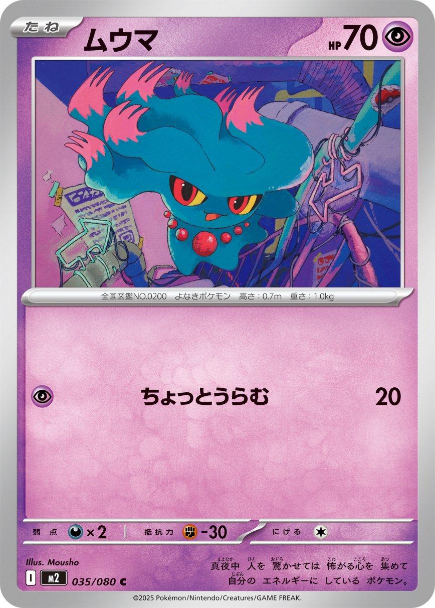 Picture of Misdreavus