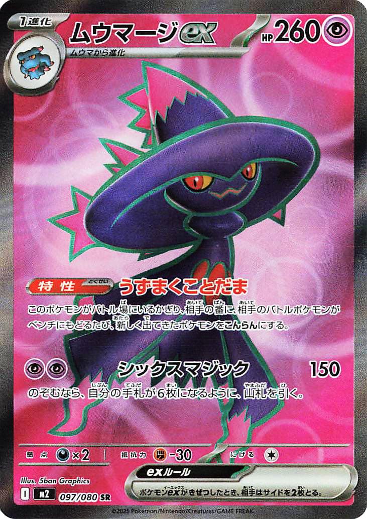 Mismagius Ex