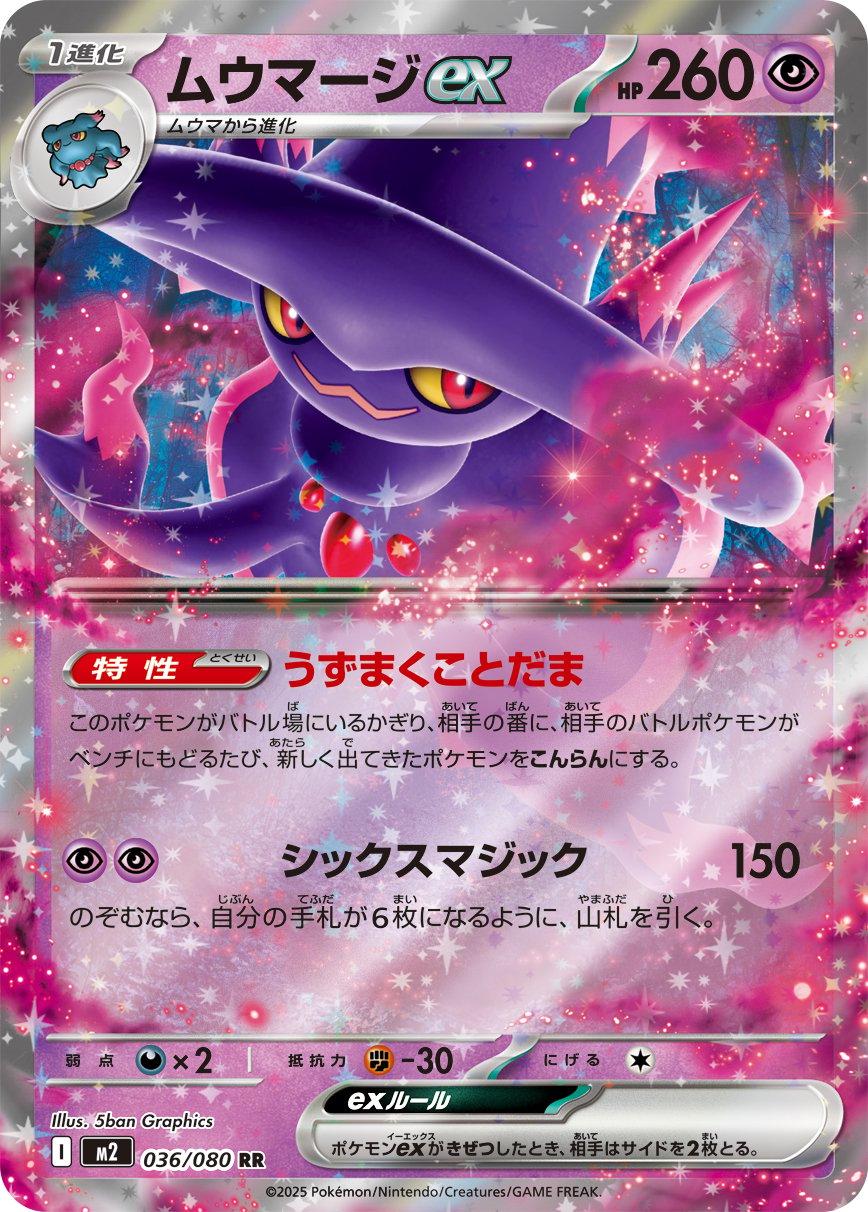 Picture of Mismagius ex