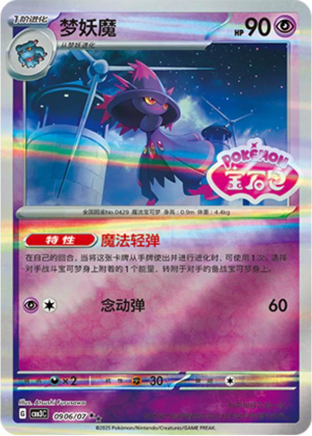 Picture of Mismagius