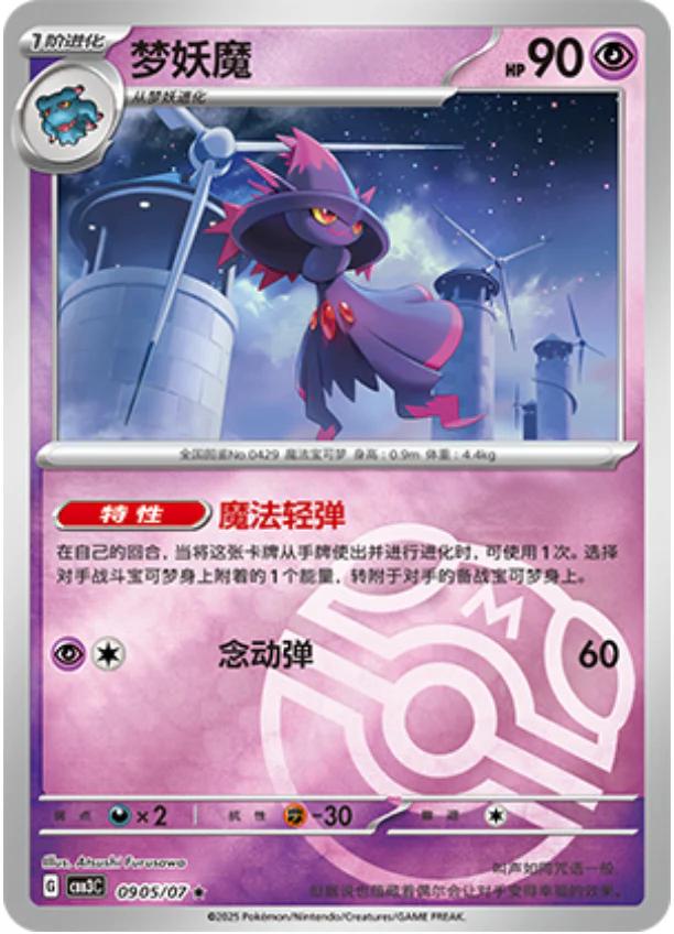 Picture of Mismagius