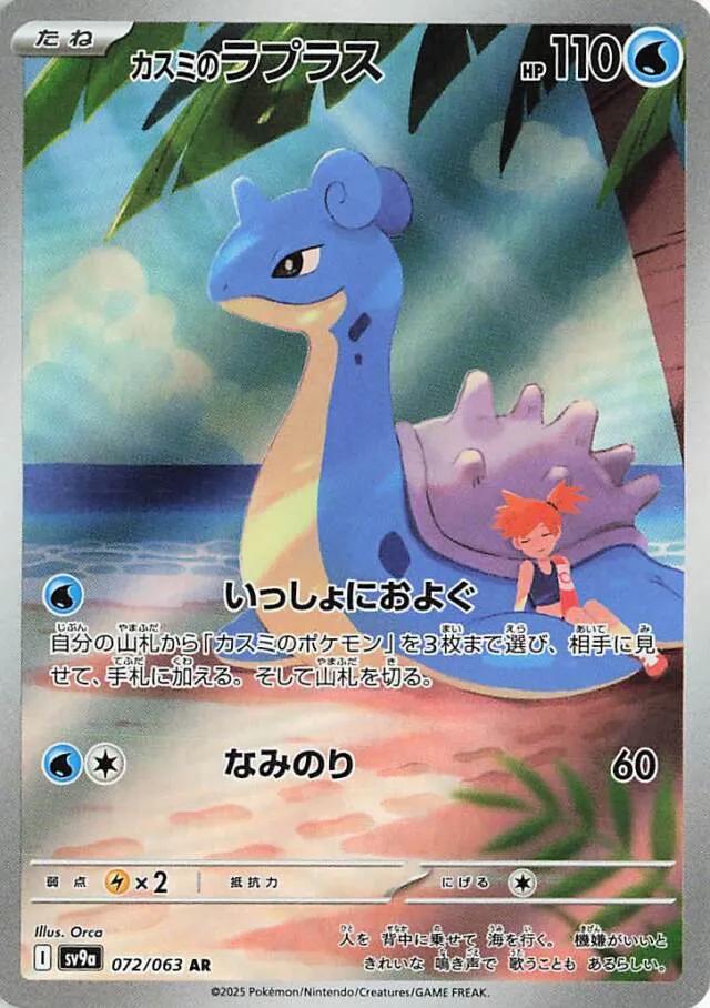 Picture of Misty's Lapras