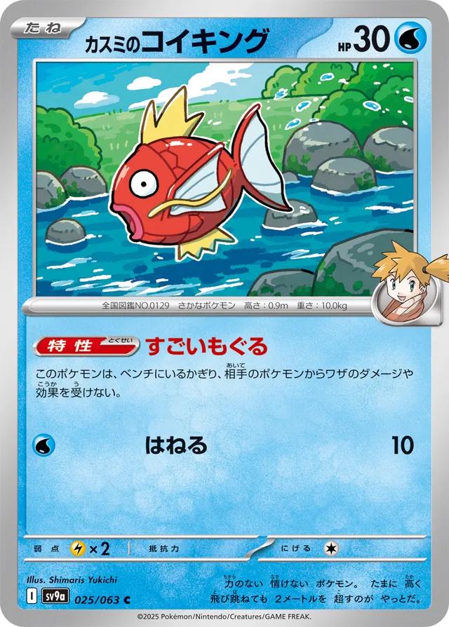 Picture of Misty's Magikarp
