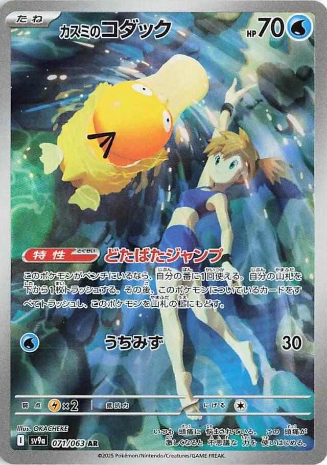 Picture of Misty's Psyduck