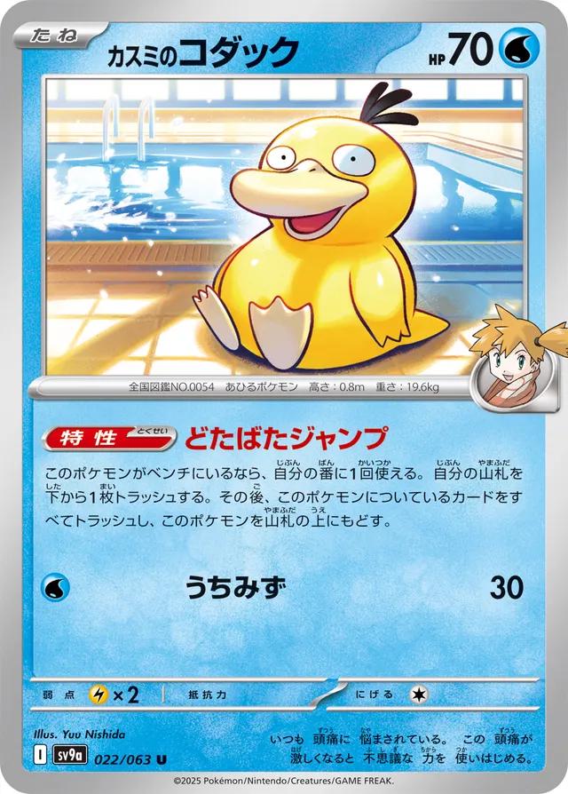 Picture of Misty's Psyduck