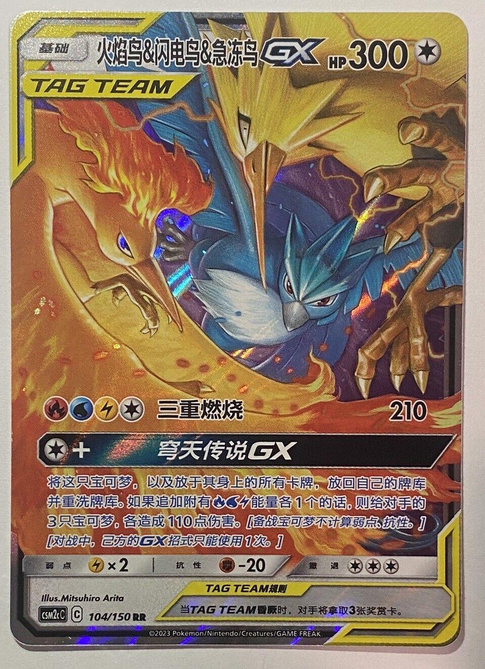 Moltres & Zapdos & Articuno GX
