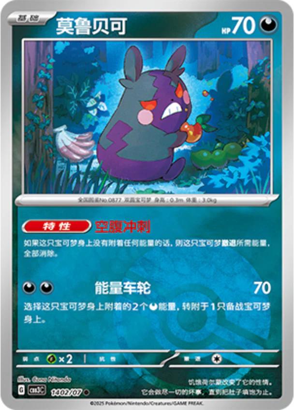 Picture of Morpeko