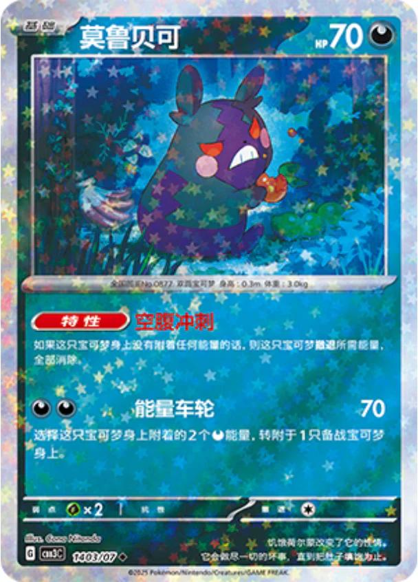 Picture of Morpeko