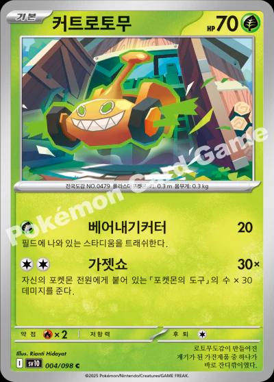 Mow Rotom