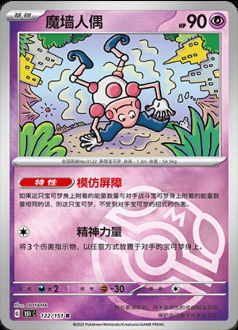 Picture of Mr. Mime